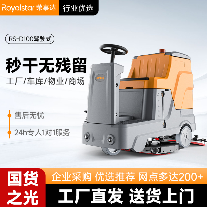 榮事達(dá)洗地機_RS-D100駕駛式