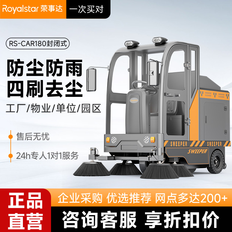 榮事達(dá)掃地機 RS-CAR180駕駛式掃地機